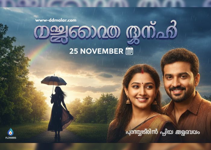 മഴതോരും മുൻപേ 25 November 2025 Episode മഴതോരും മുൻപേ 25 November